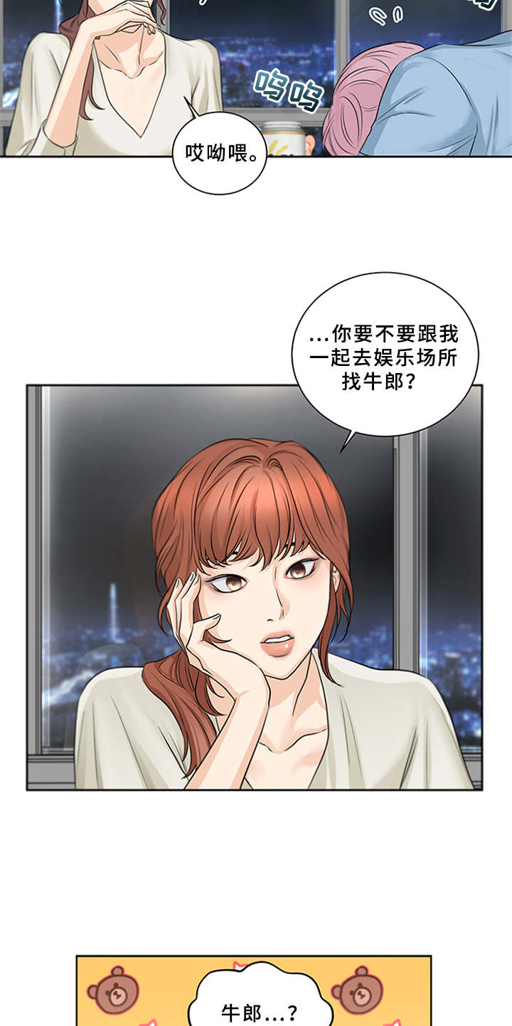 深夜电台漫画,第1章：电台主播5图