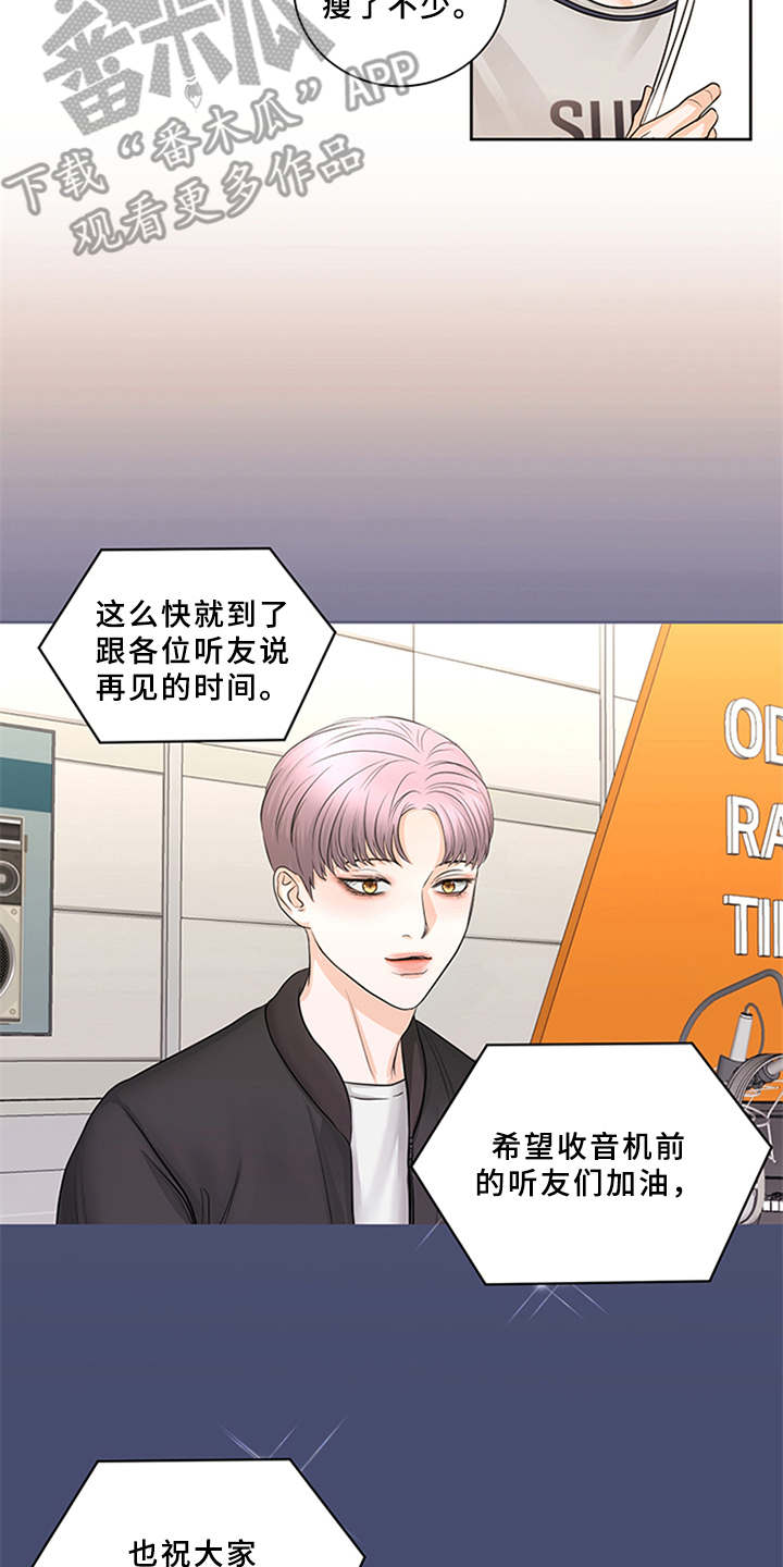 深夜电台漫画,第7章：料理3图