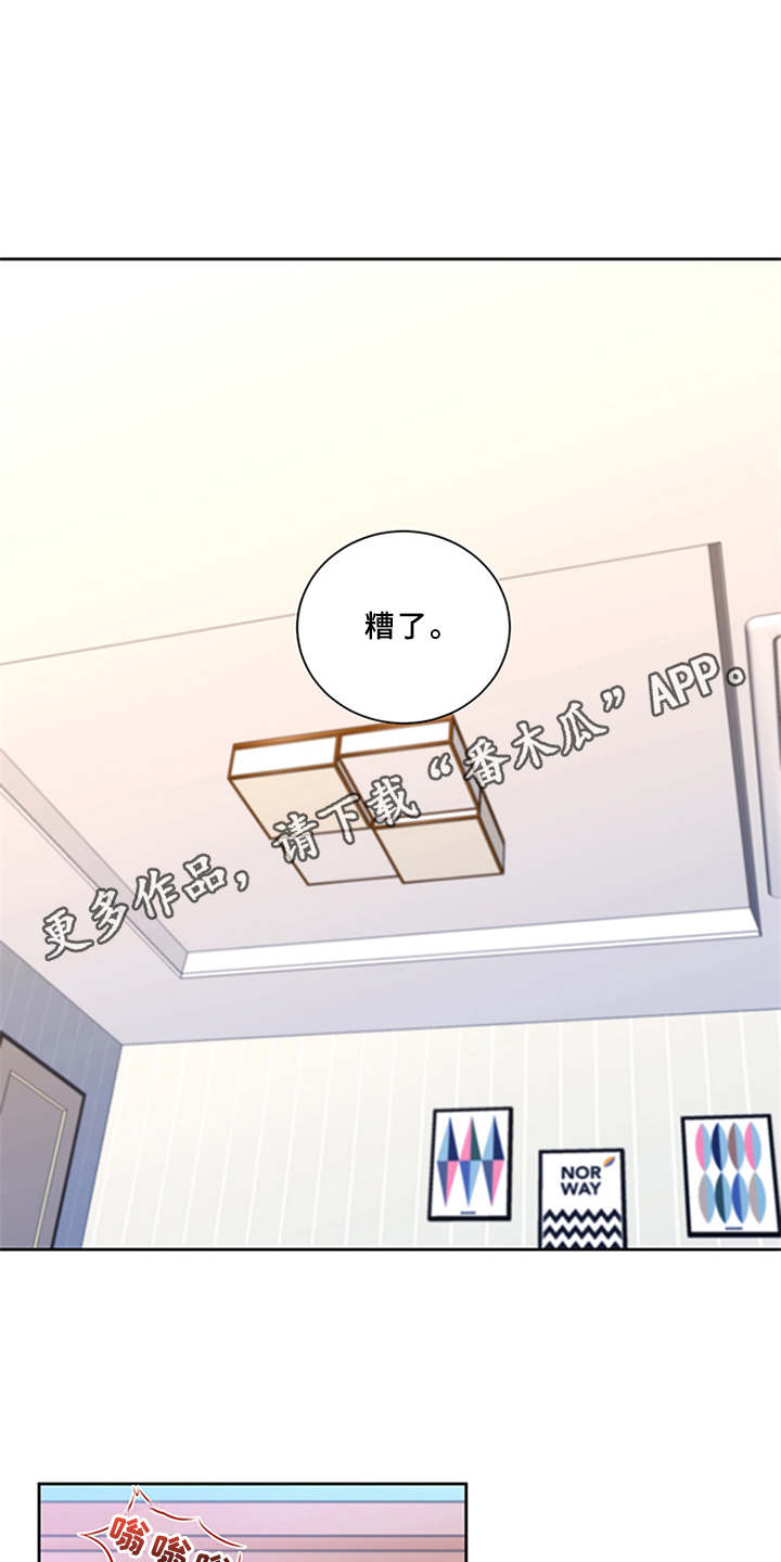 深夜电台漫画,第6章：失去自信2图
