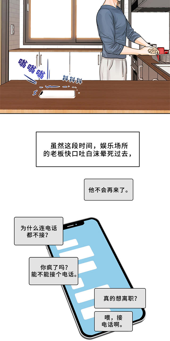 深夜电台漫画,第7章：料理4图