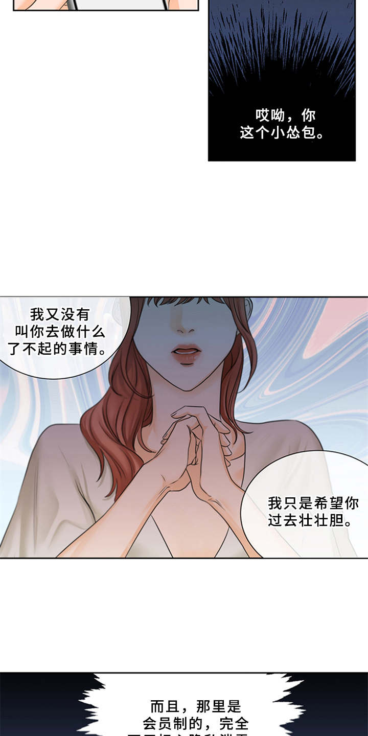 深夜电台漫画,第1章：电台主播3图