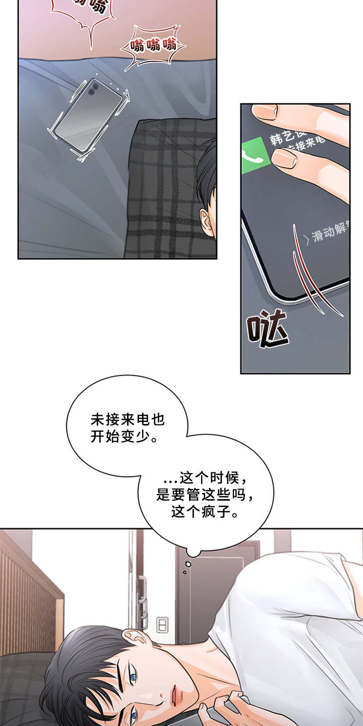 深夜电台漫画,第6章：失去自信3图
