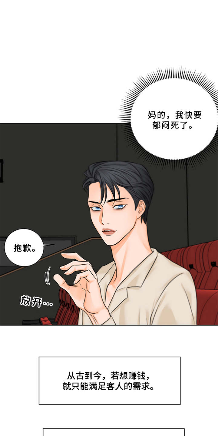 深夜电台漫画,第3章：可爱举动3图