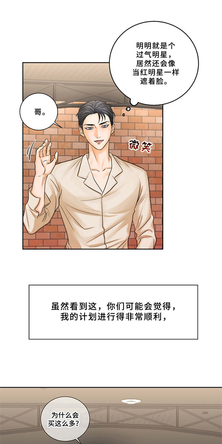 深夜电台漫画,第3章：可爱举动1图