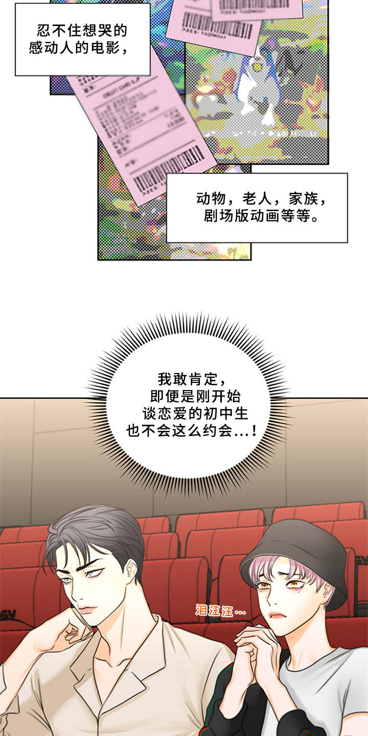 深夜电台漫画,第3章：可爱举动4图