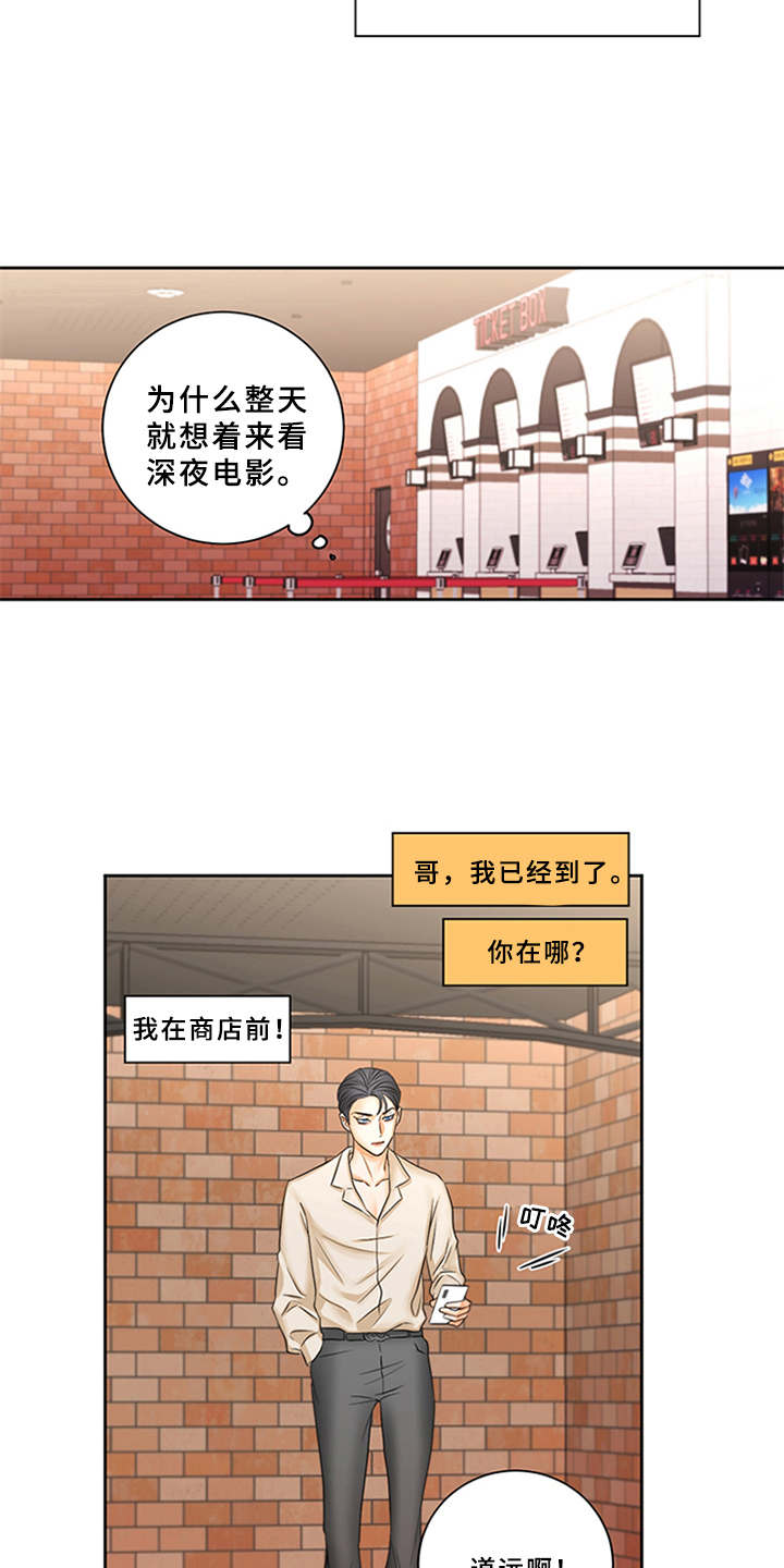 深夜电台更多内容漫画,第2章：菜鸟5图