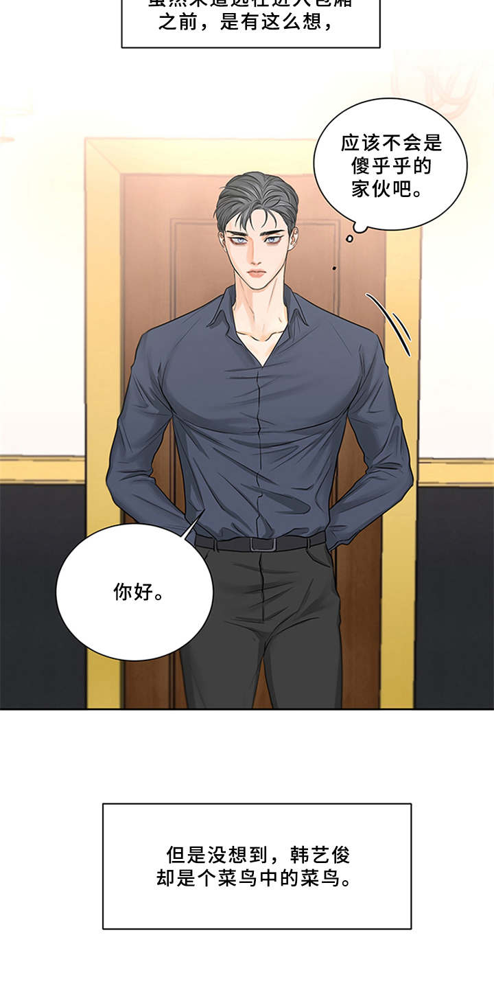 深夜电台漫画,第2章：菜鸟1图