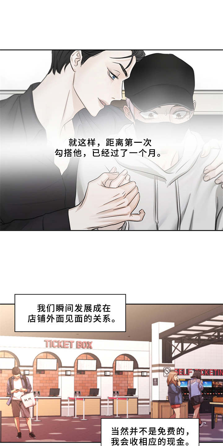 深夜电台更多内容漫画,第2章：菜鸟4图