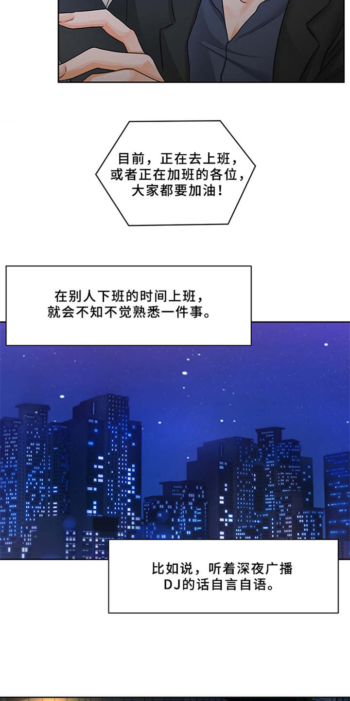 深夜电台漫画,第1章：电台主播4图