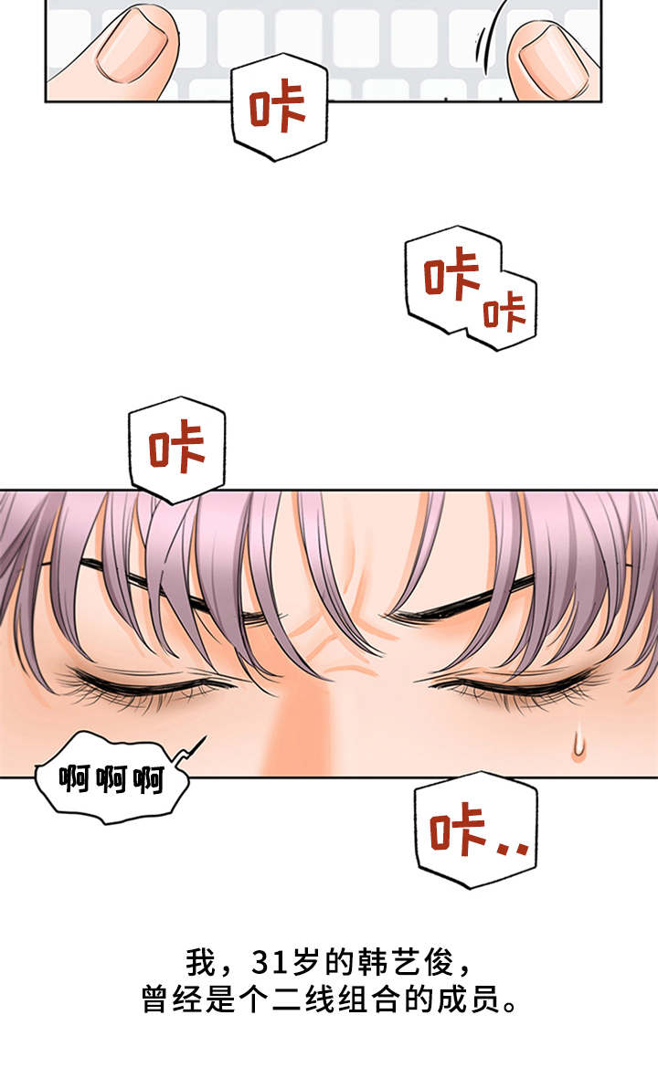 深夜电台漫画,第1章：电台主播5图