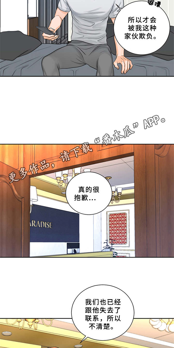 深夜电台漫画,第6章：失去自信2图