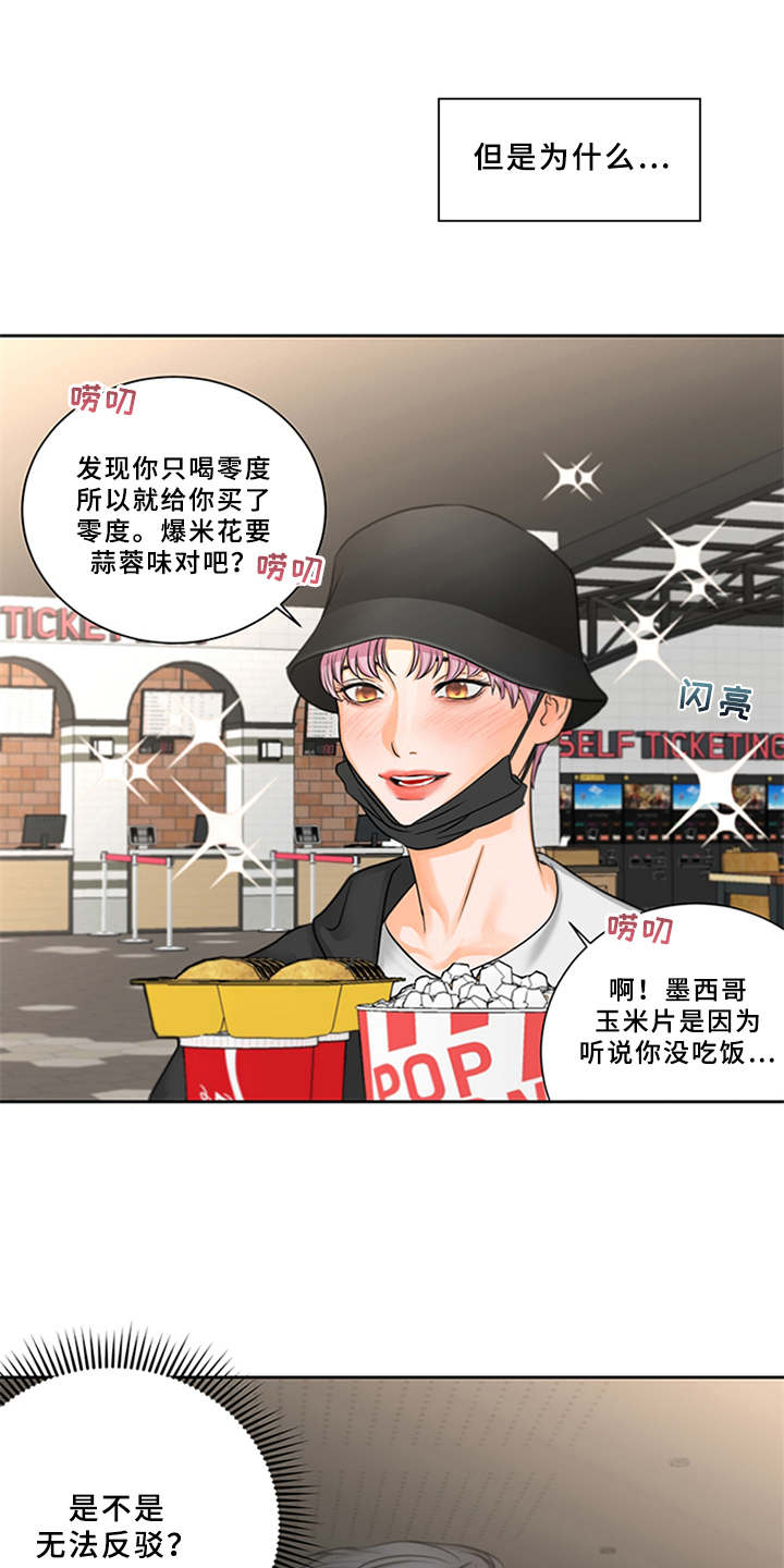 深夜电台漫画,第3章：可爱举动5图