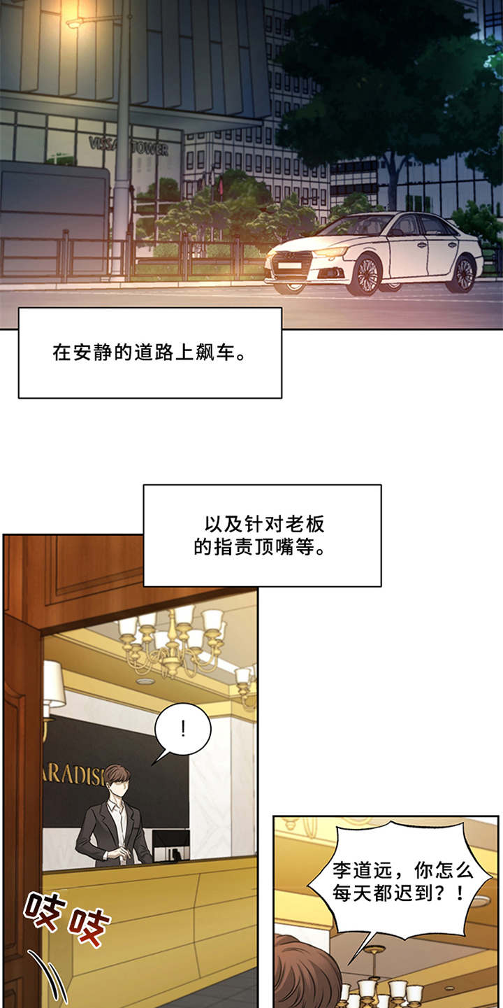 深夜电台漫画,第1章：电台主播5图