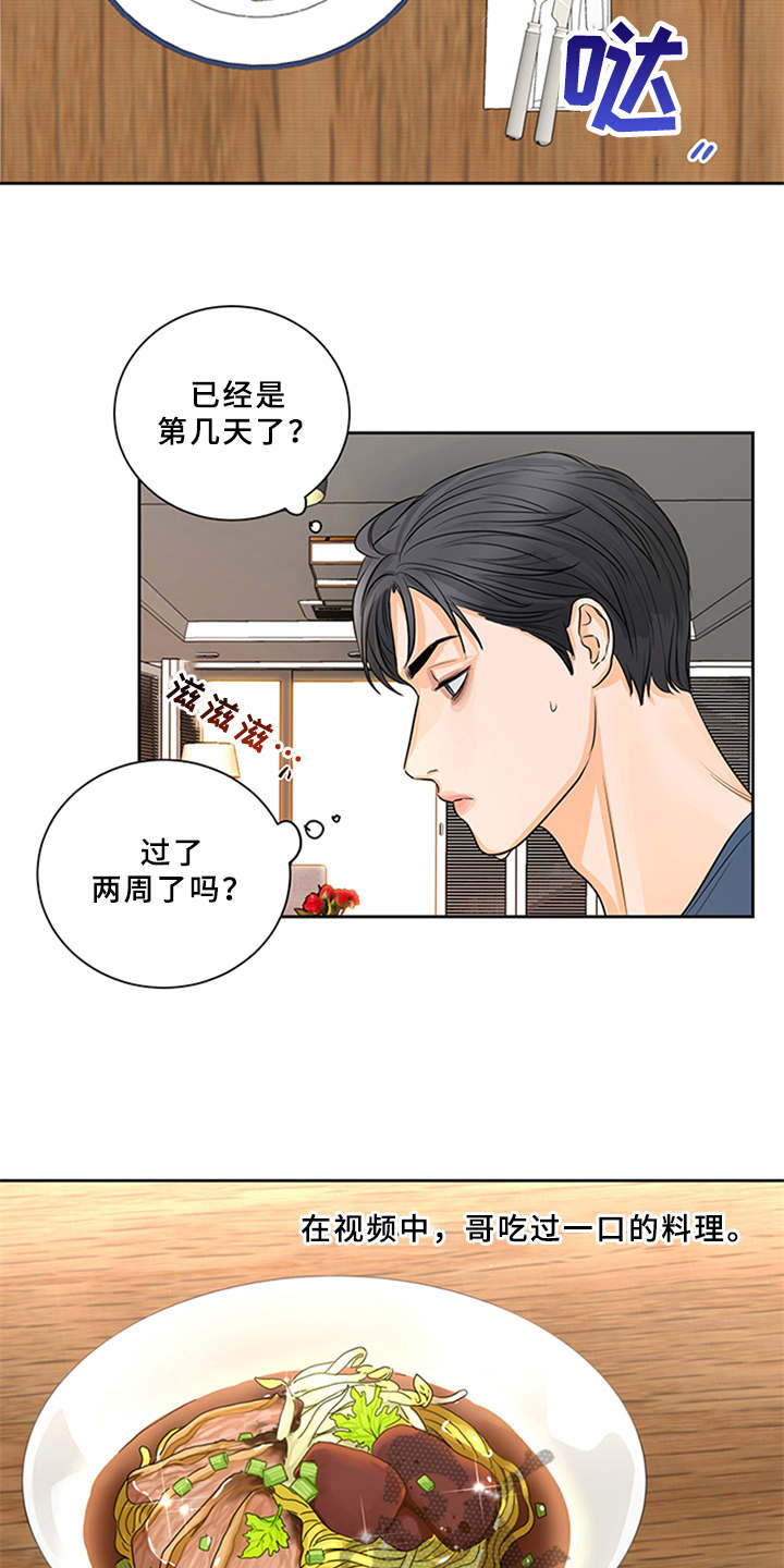 深夜电台漫画,第7章：料理2图