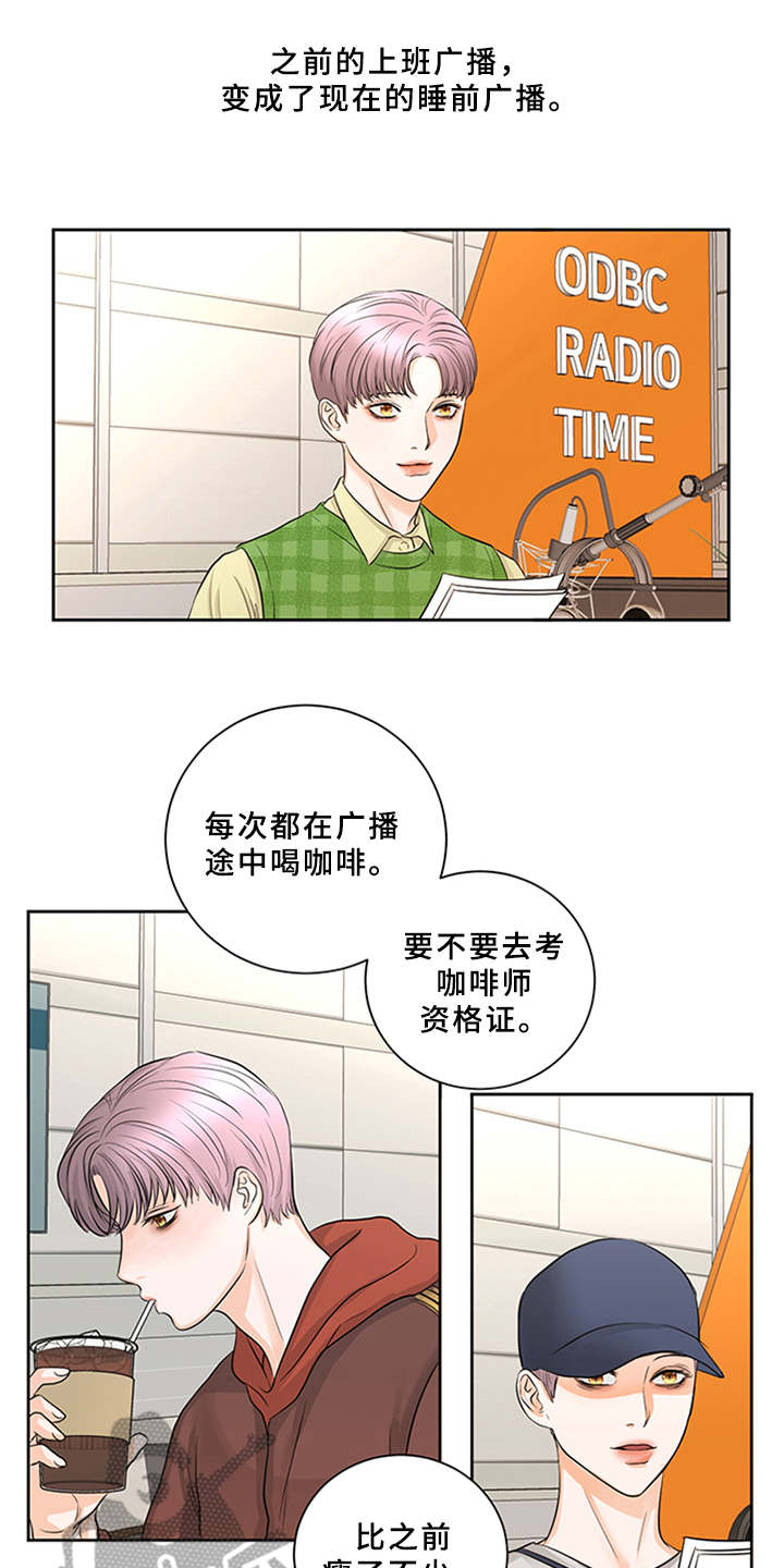 深夜电台漫画,第7章：料理2图