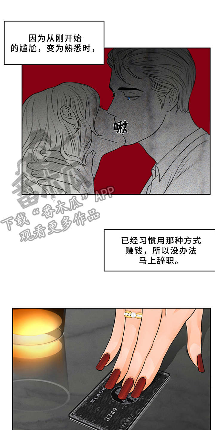 深夜电台更多内容漫画,第8章：并不简单5图