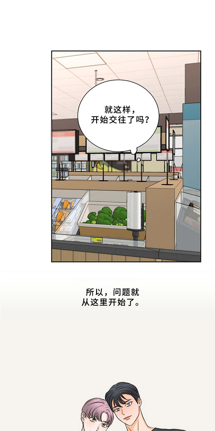 深夜电台漫画,第5章：陷入其中1图