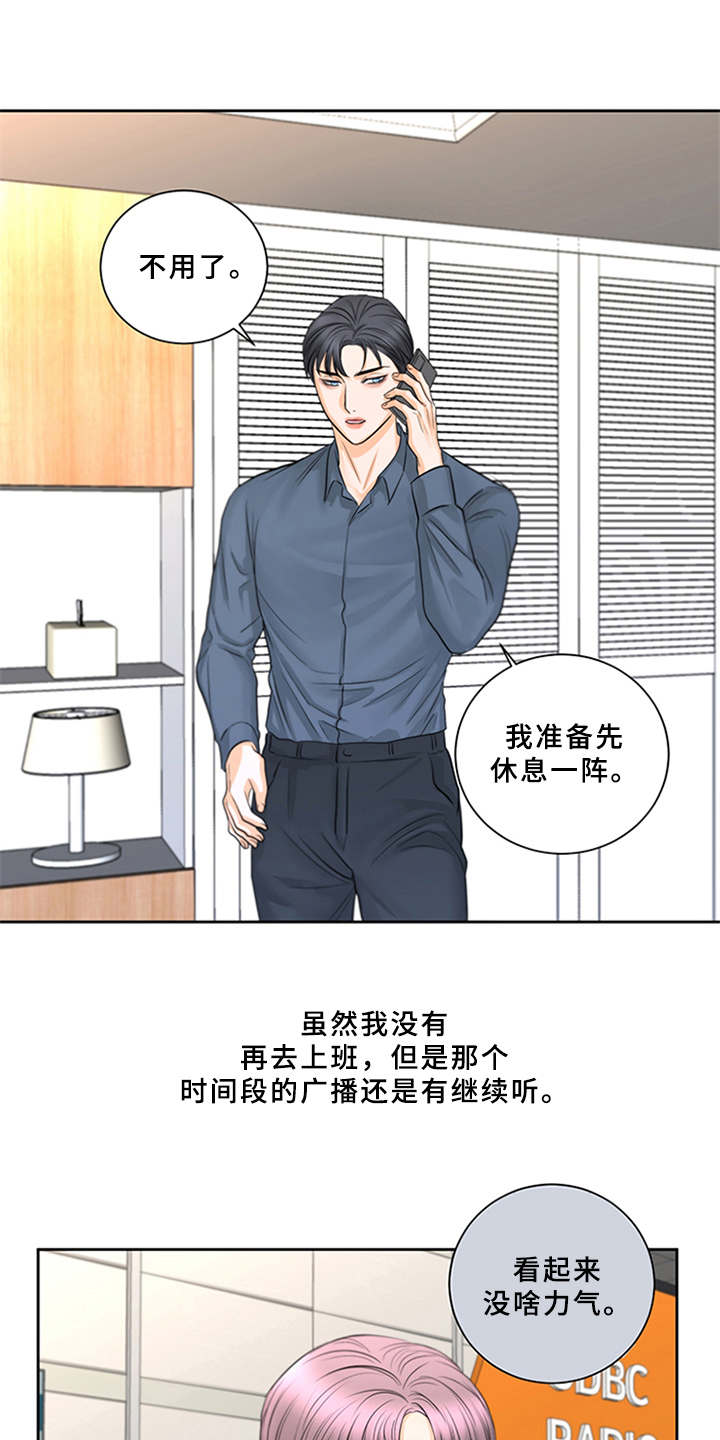 深夜电台漫画,第6章：失去自信1图