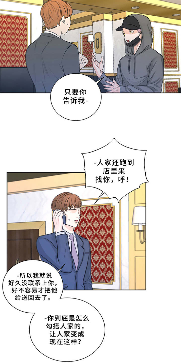 深夜电台漫画,第6章：失去自信3图