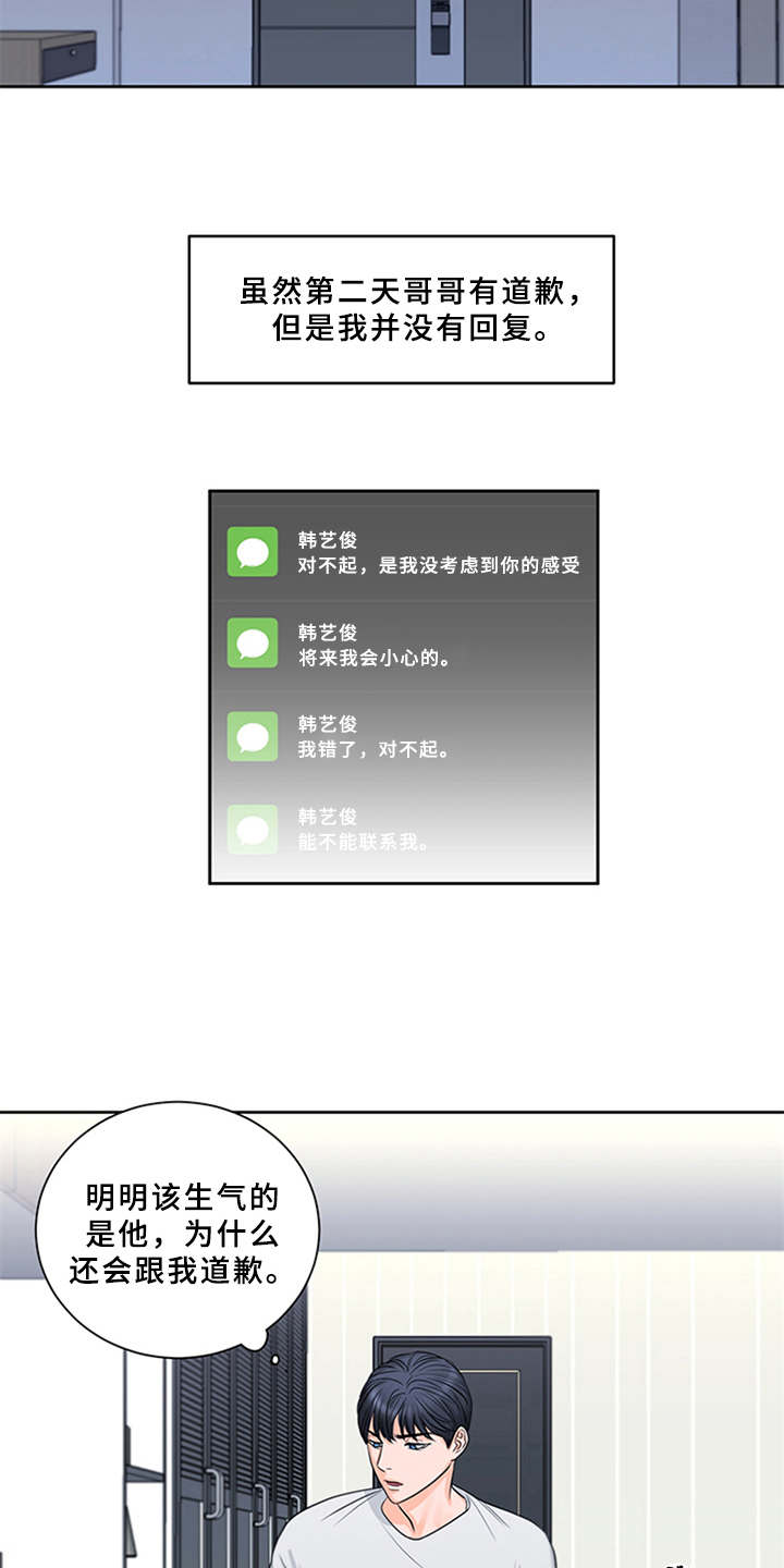 深夜电台漫画,第6章：失去自信1图