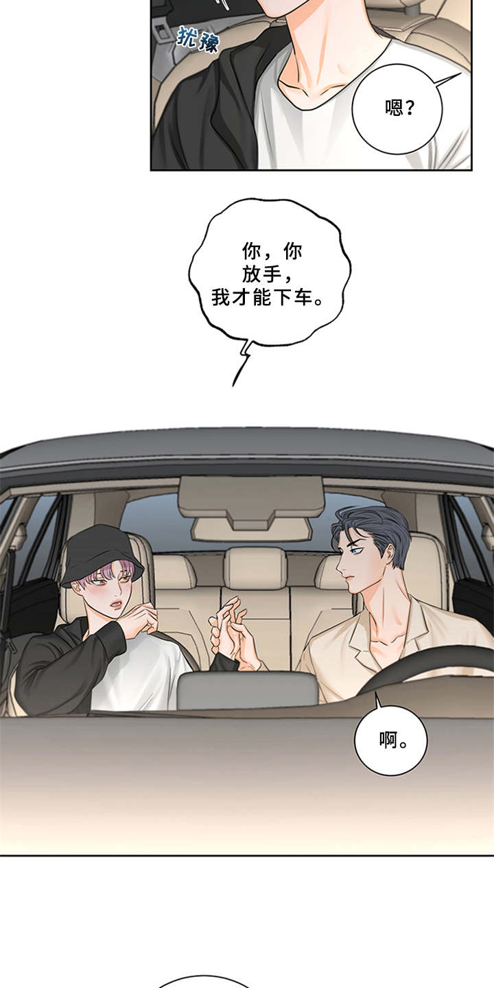 深夜电台更多内容漫画,第3章：可爱举动4图