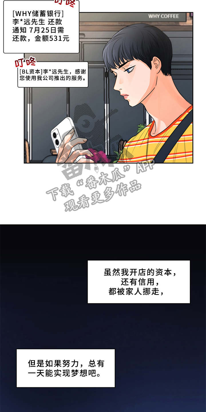 深夜电台漫画,第8章：并不简单1图