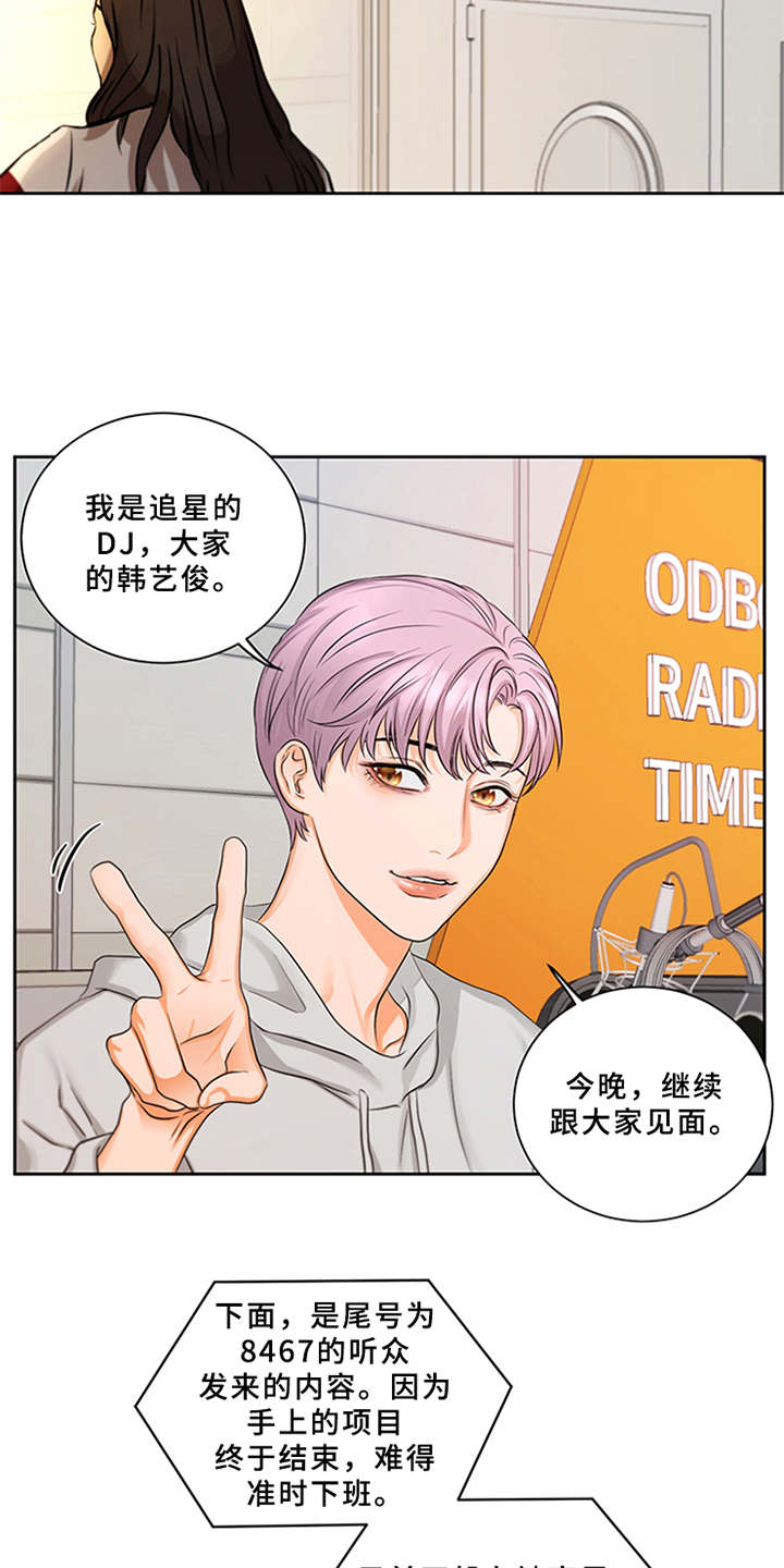 深夜电台漫画,第1章：电台主播2图