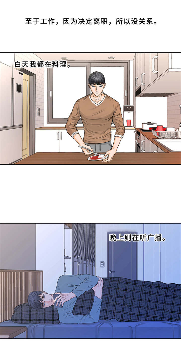 深夜电台漫画,第7章：料理1图