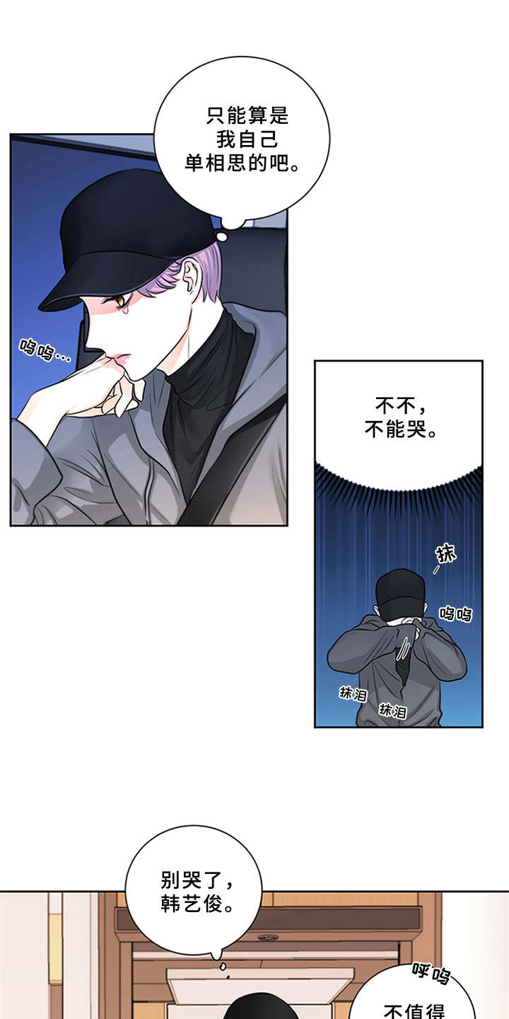 深夜电台更多内容漫画,第9章：很好吃（完结）1图