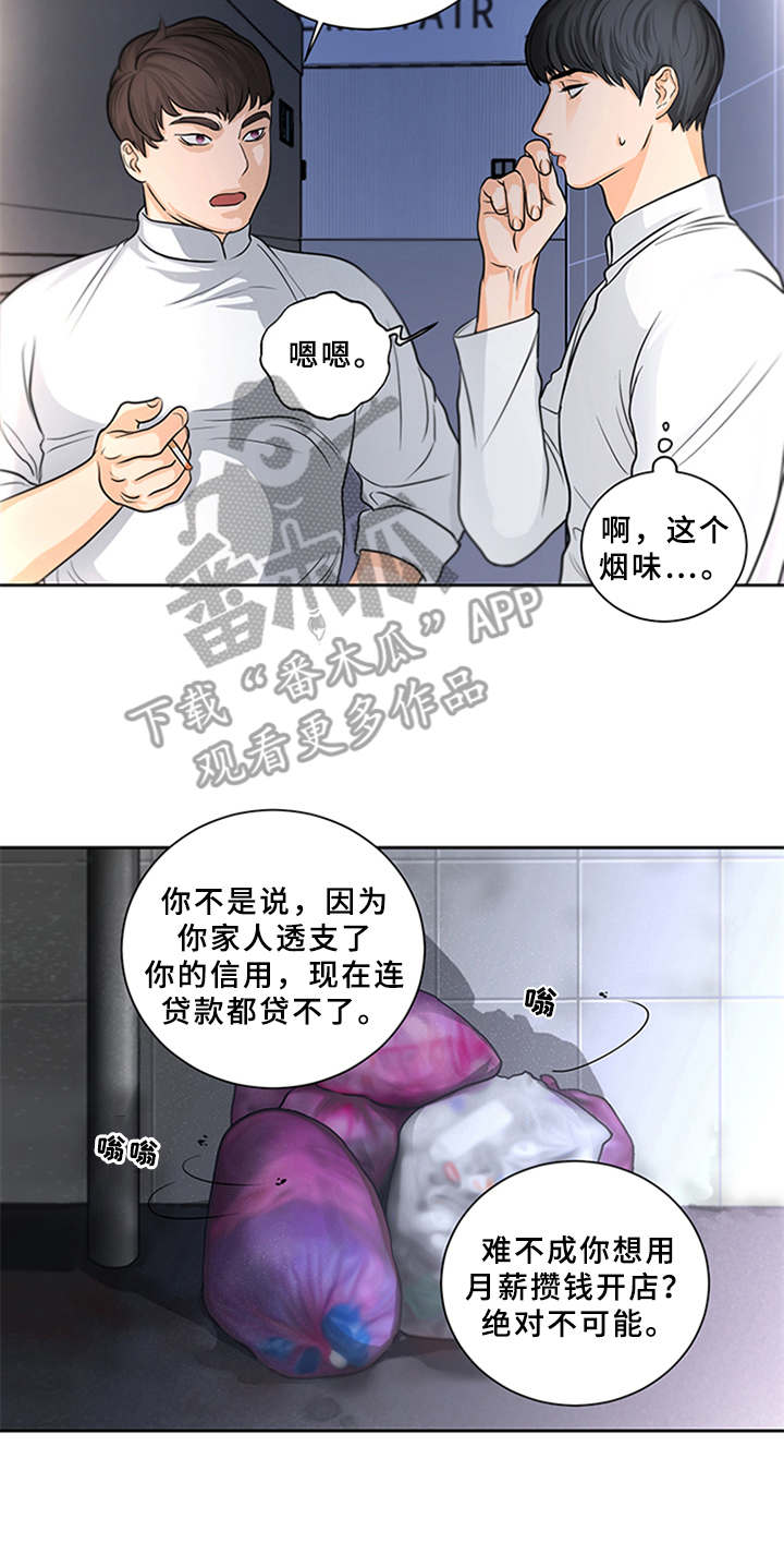 深夜电台漫画,第8章：并不简单4图