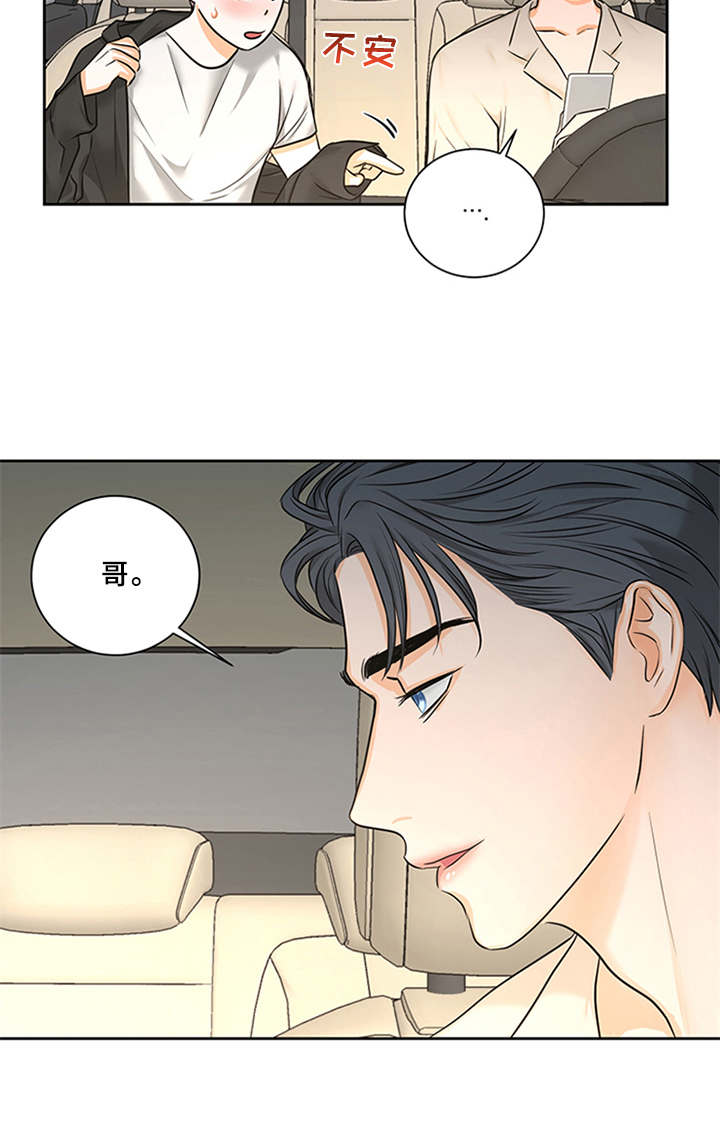 深夜电台更多内容漫画,第4章：付钱4图