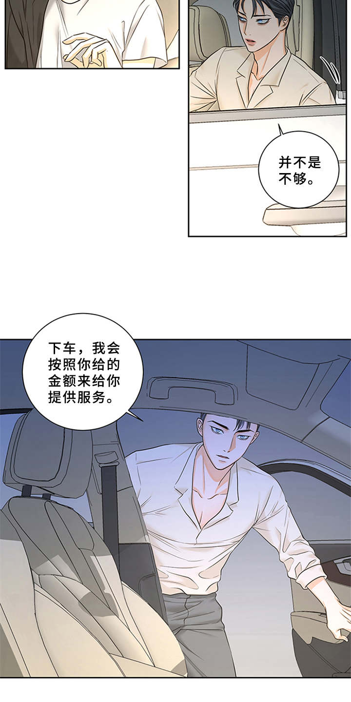 深夜电台更多内容漫画,第4章：付钱1图
