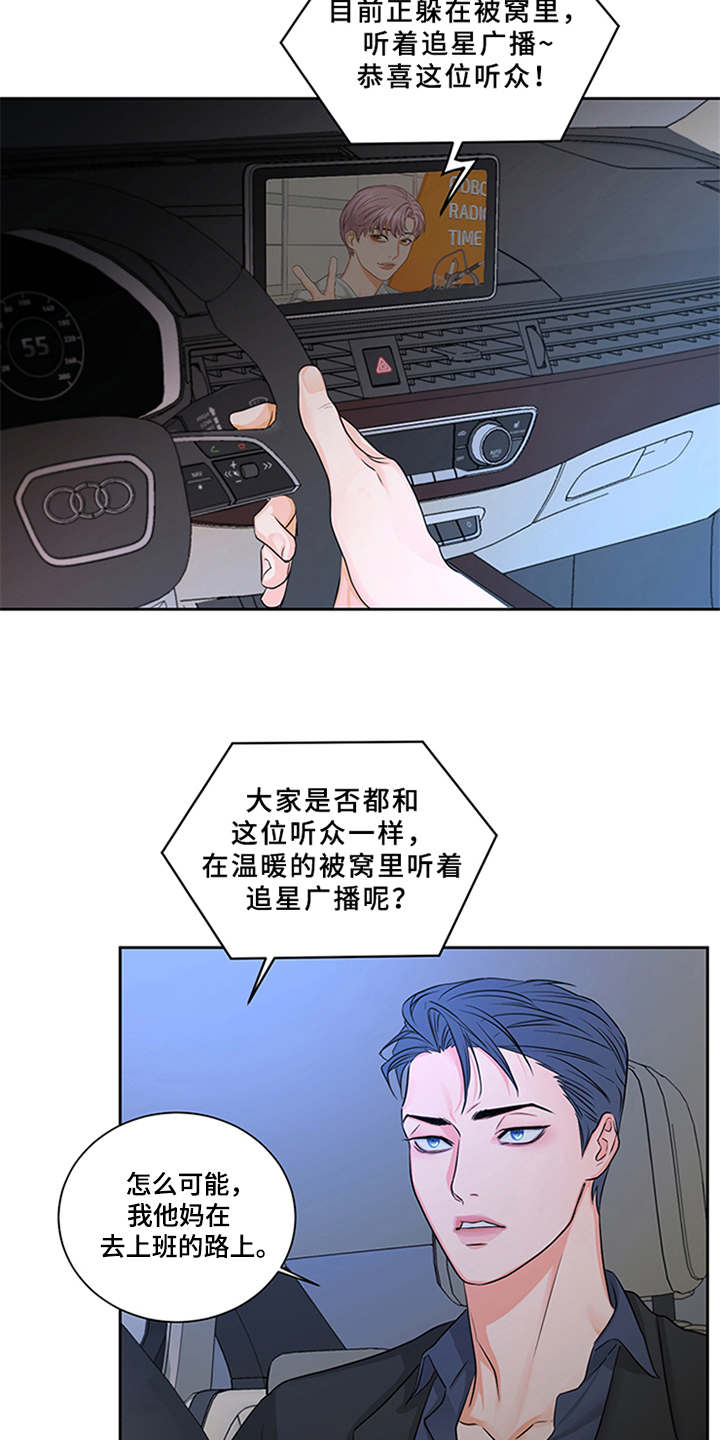 深夜电台漫画,第1章：电台主播3图