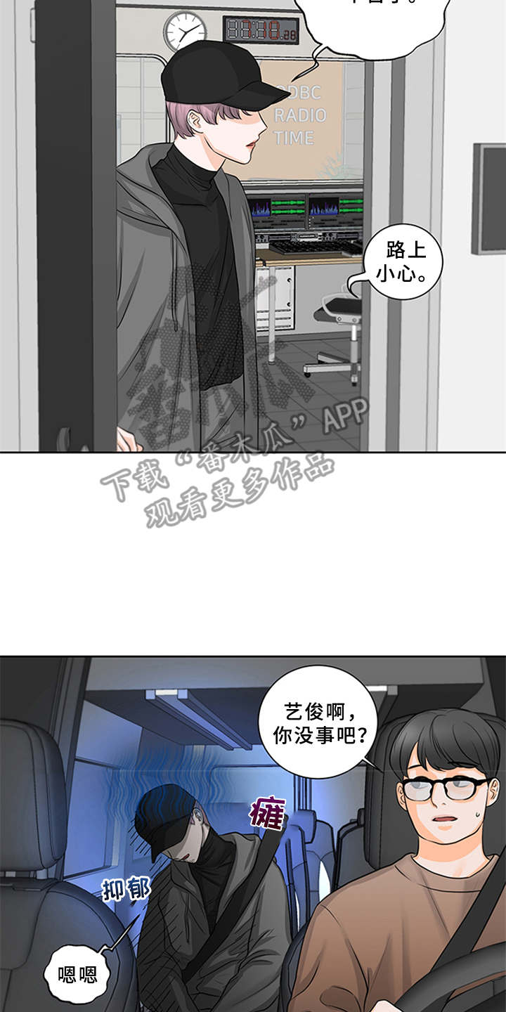 深夜电台漫画,第9章：很好吃（完结）4图