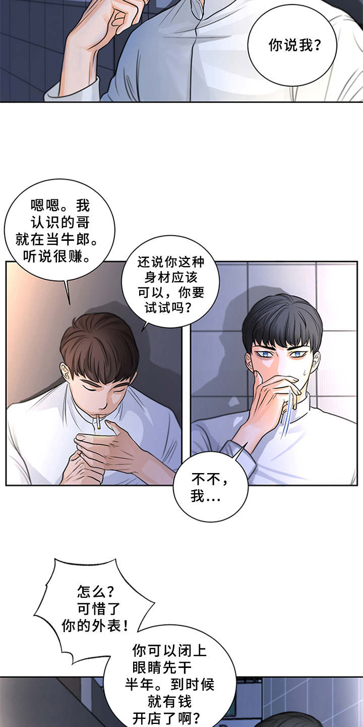 深夜电台漫画,第8章：并不简单3图