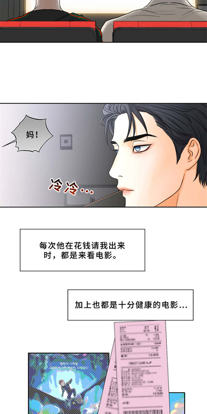 深夜电台漫画,第3章：可爱举动3图