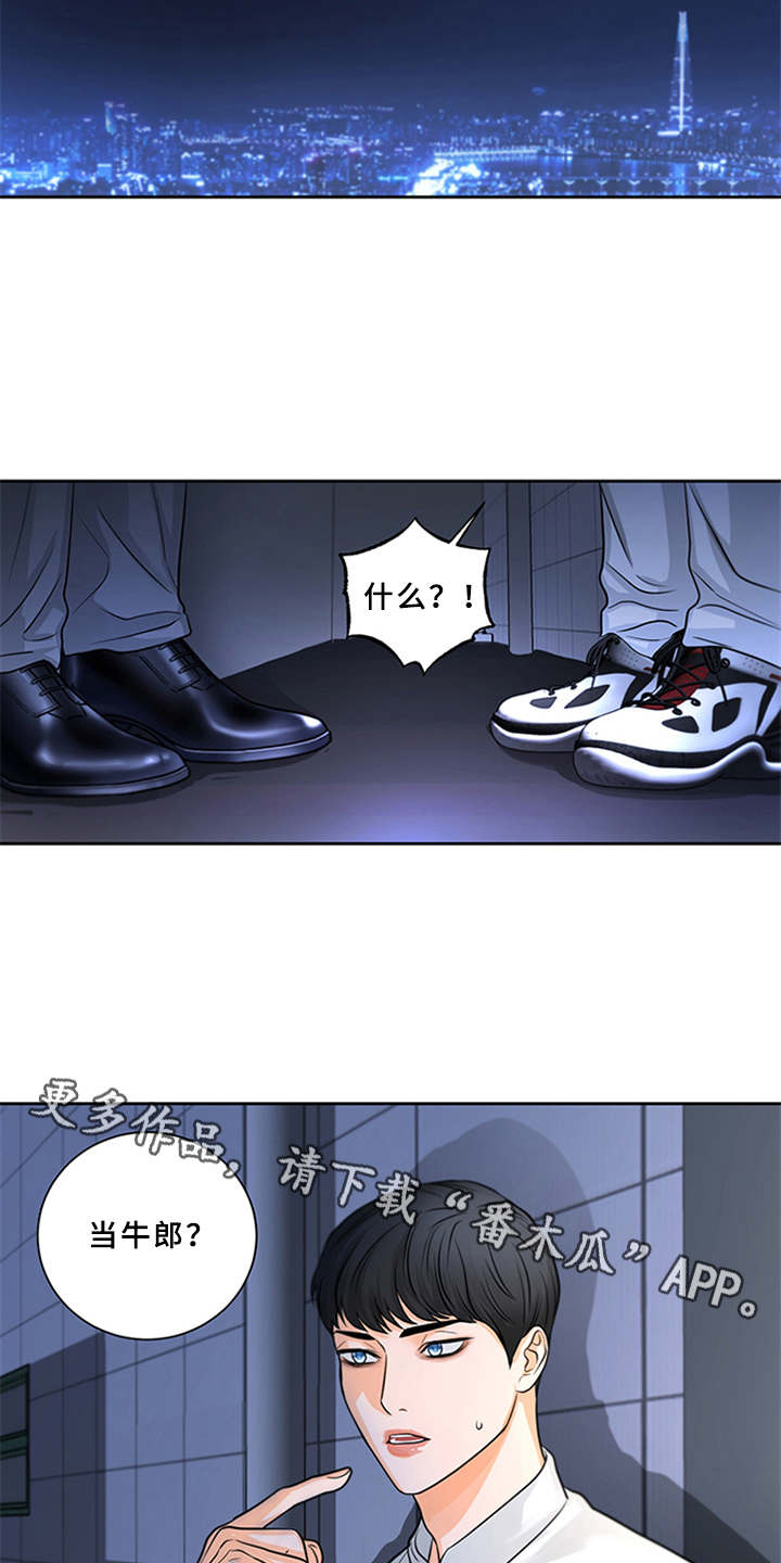 深夜电台漫画,第8章：并不简单2图