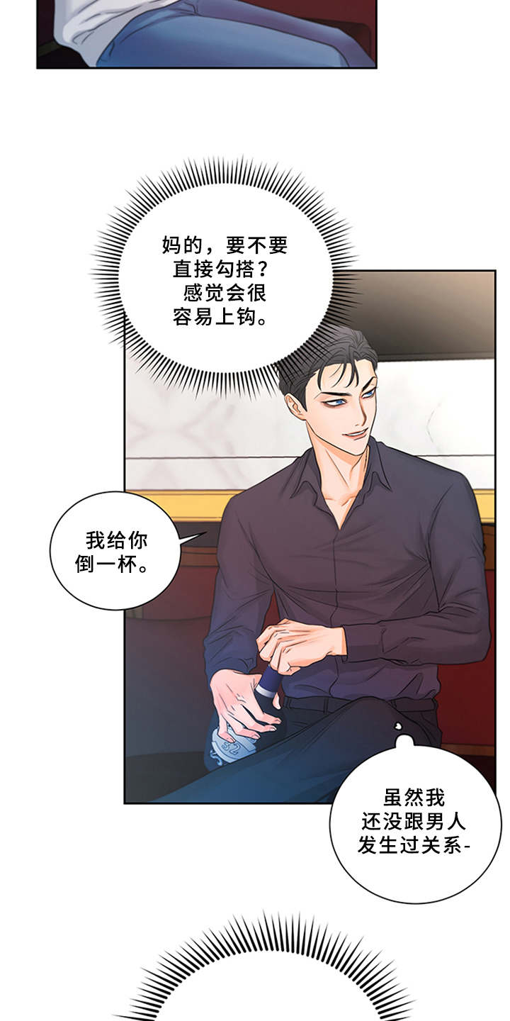 深夜电台更多内容漫画,第2章：菜鸟1图