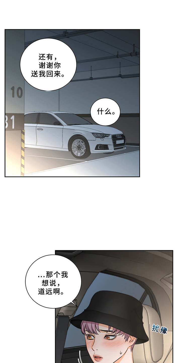 深夜电台更多内容漫画,第3章：可爱举动3图