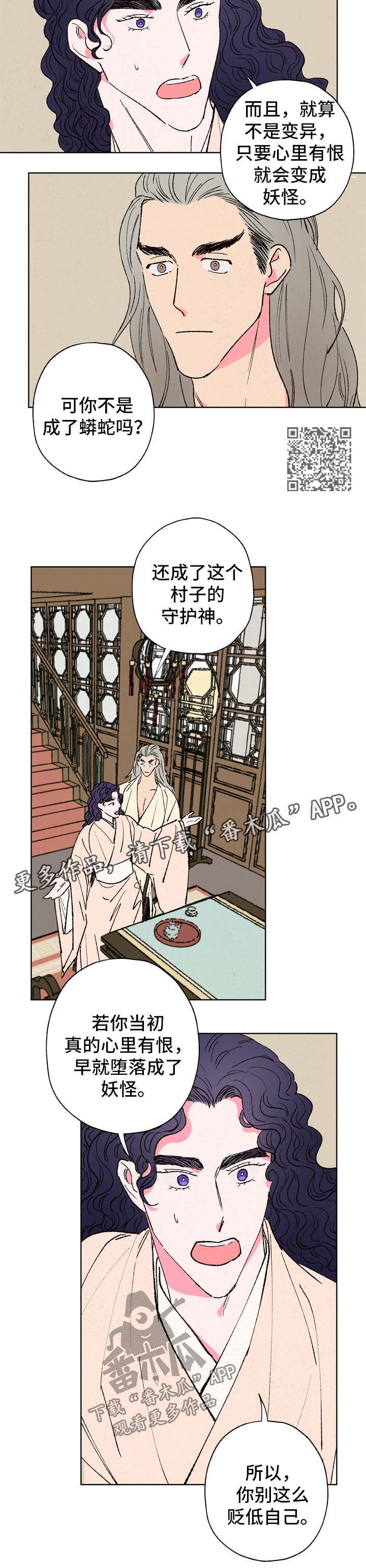 仙嫁之旅漫画,第26章：魅力3图