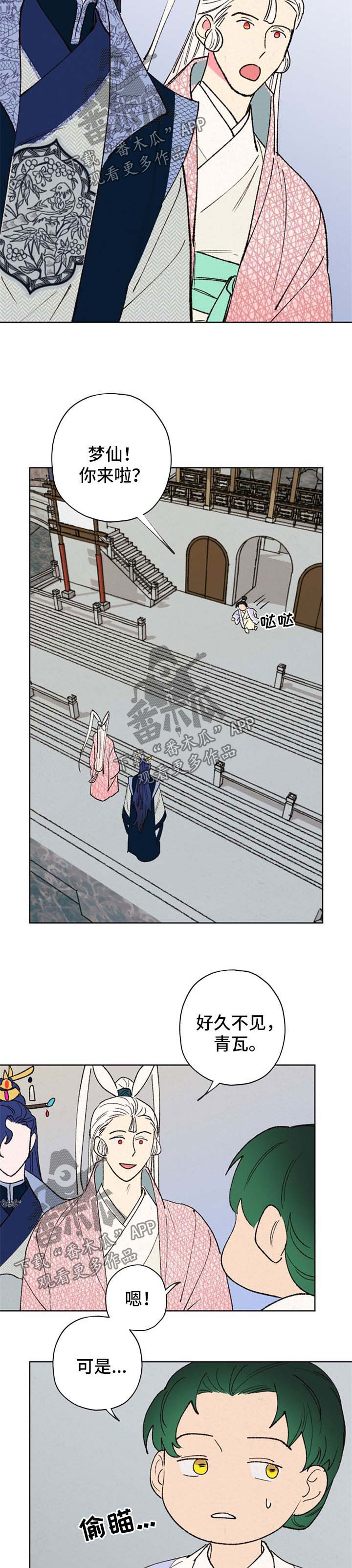 仙嫁之旅漫画,第32章：尽快回来1图