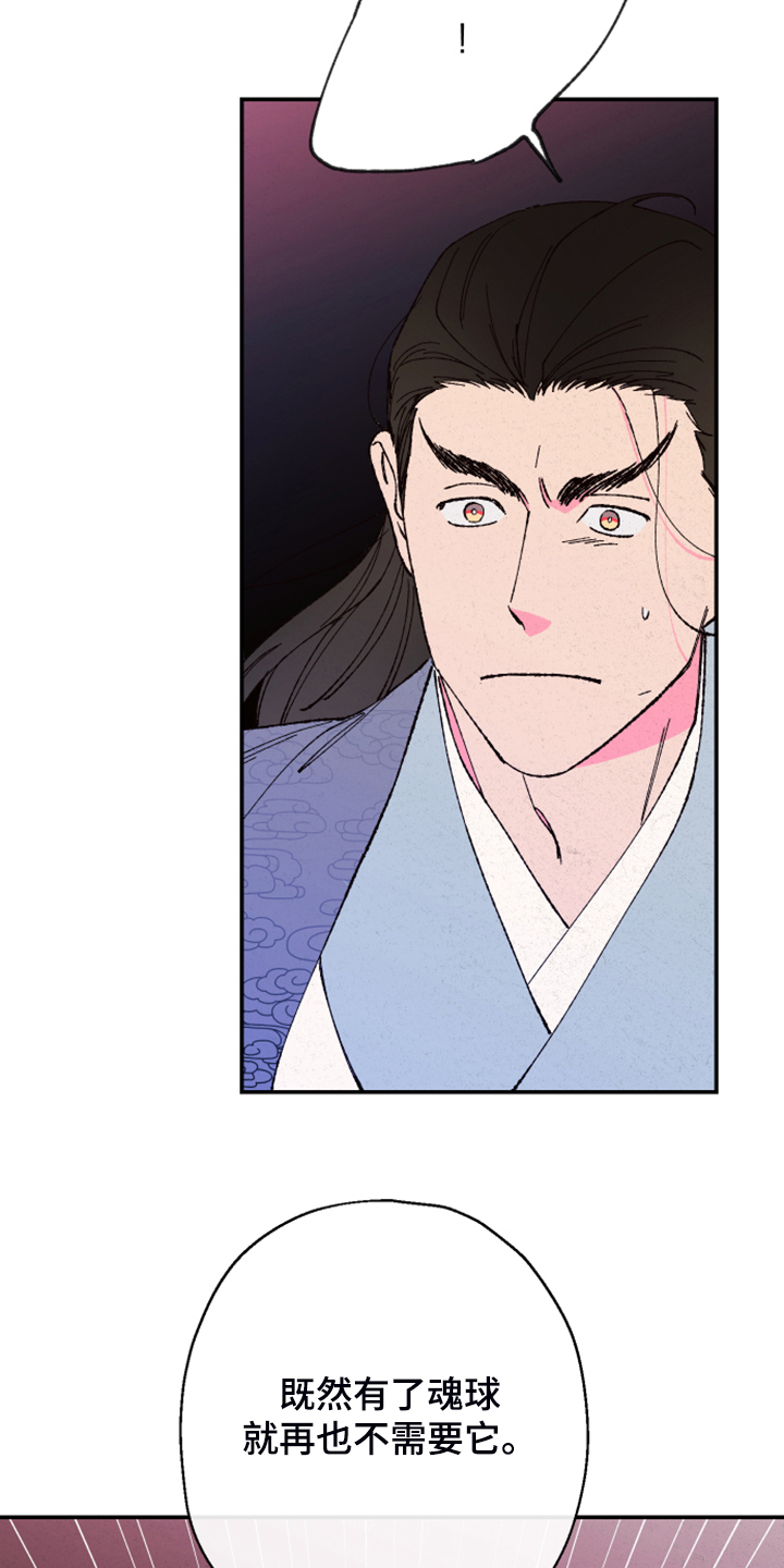 仙嫁之旅漫画,第142章：【第三季】魂球的力量4图