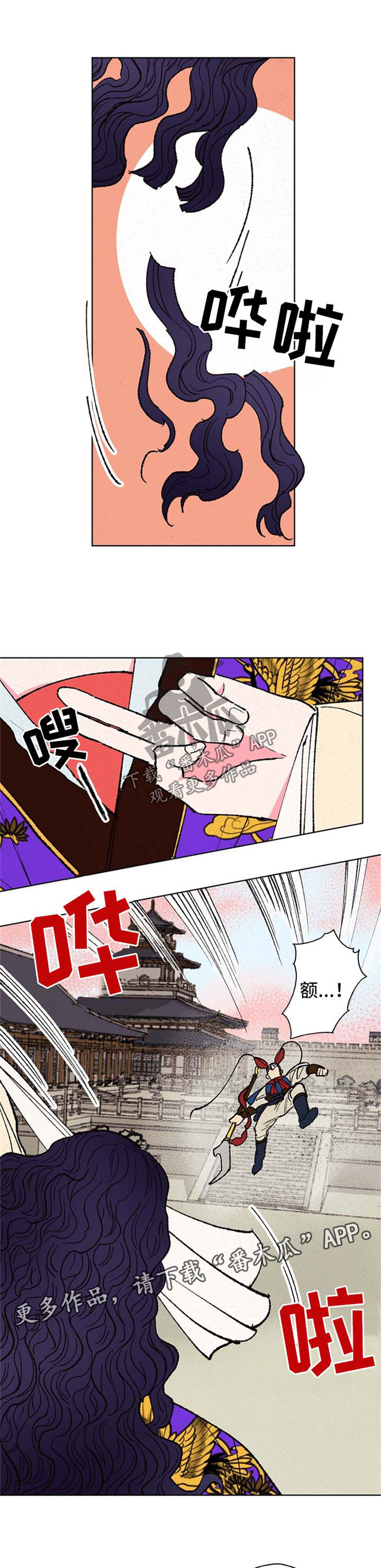 仙嫁之旅漫画,第17章：雷劈5图