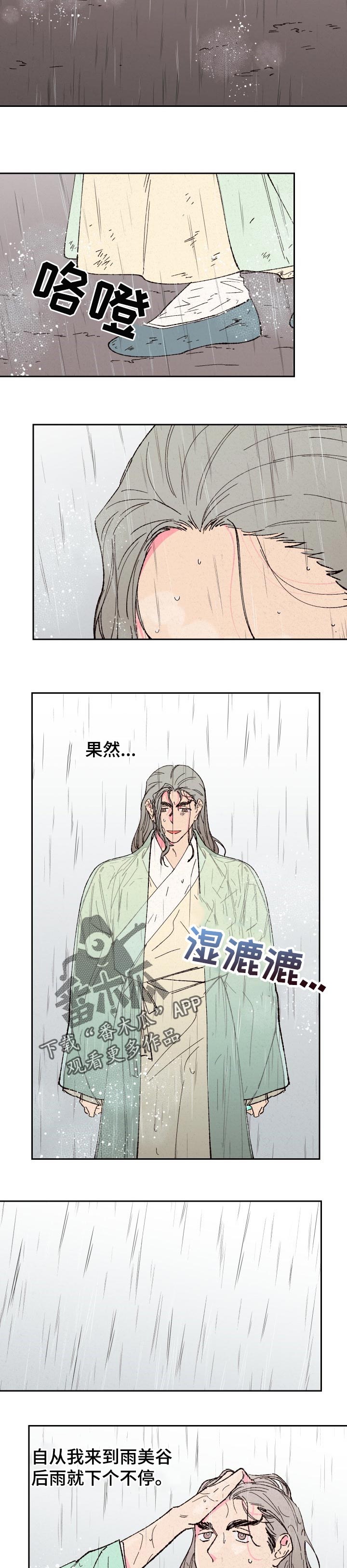 仙嫁之旅漫画,第70章：【第二季】全力帮助5图