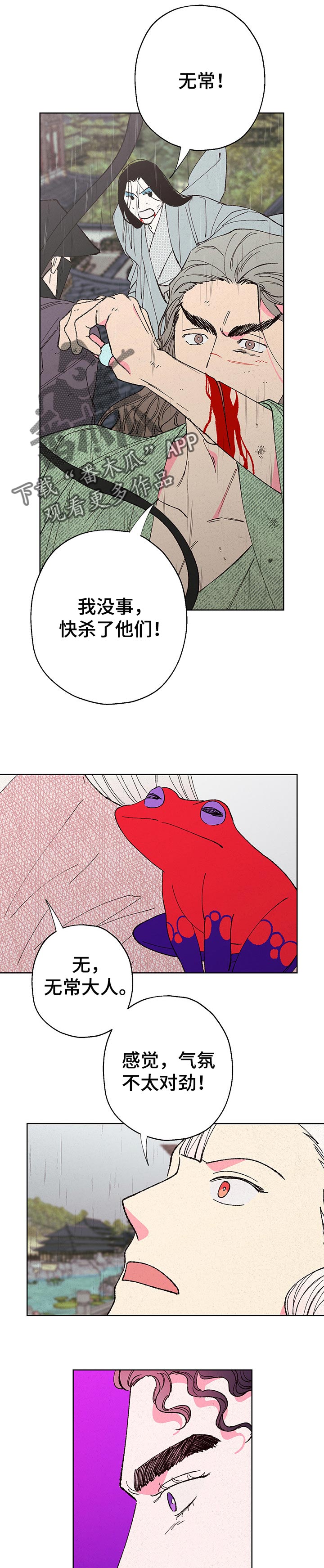 仙嫁之旅漫画,第95章：【第二季】气氛不太对劲1图