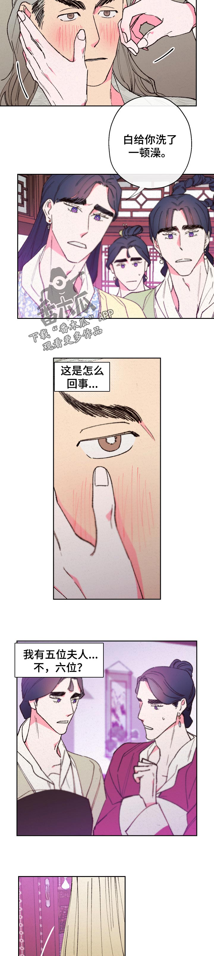仙嫁之旅漫画,第74章：【第二季】弄错药3图