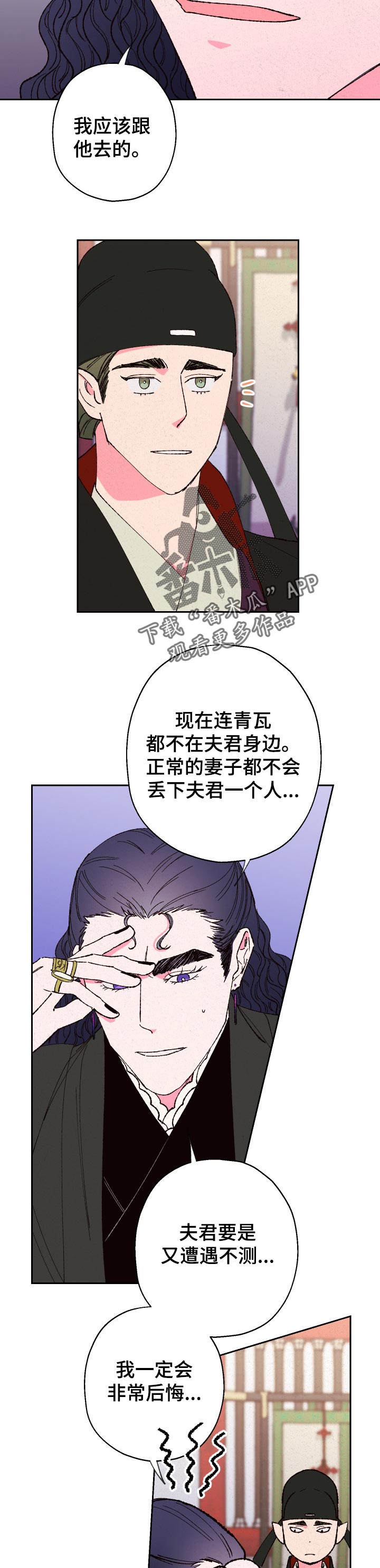 仙嫁之旅漫画,第68章：【第二季】不对劲3图