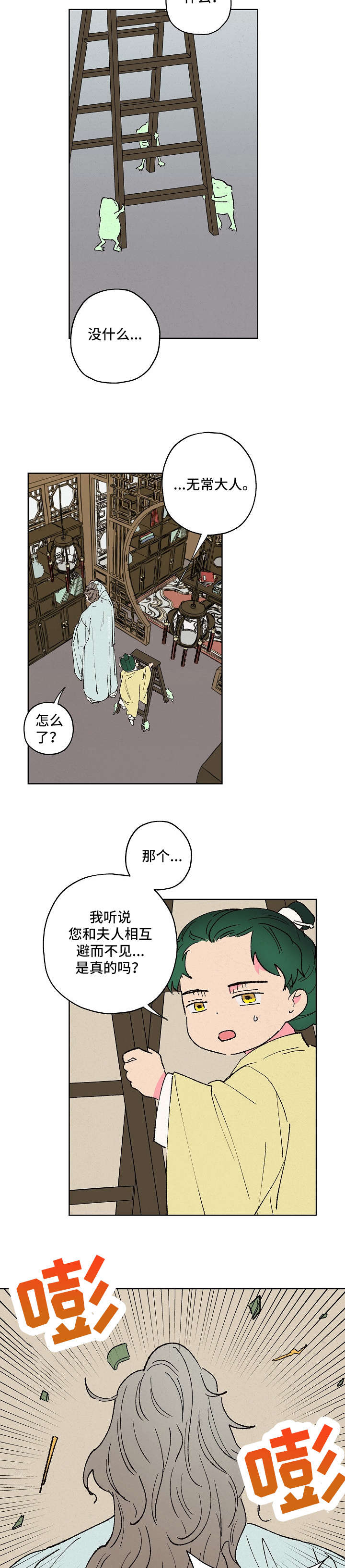 仙嫁之旅漫画,第12章：担心2图