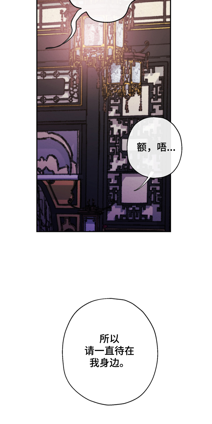 仙嫁之旅漫画,第133章：【第三季】怎样都喜欢3图