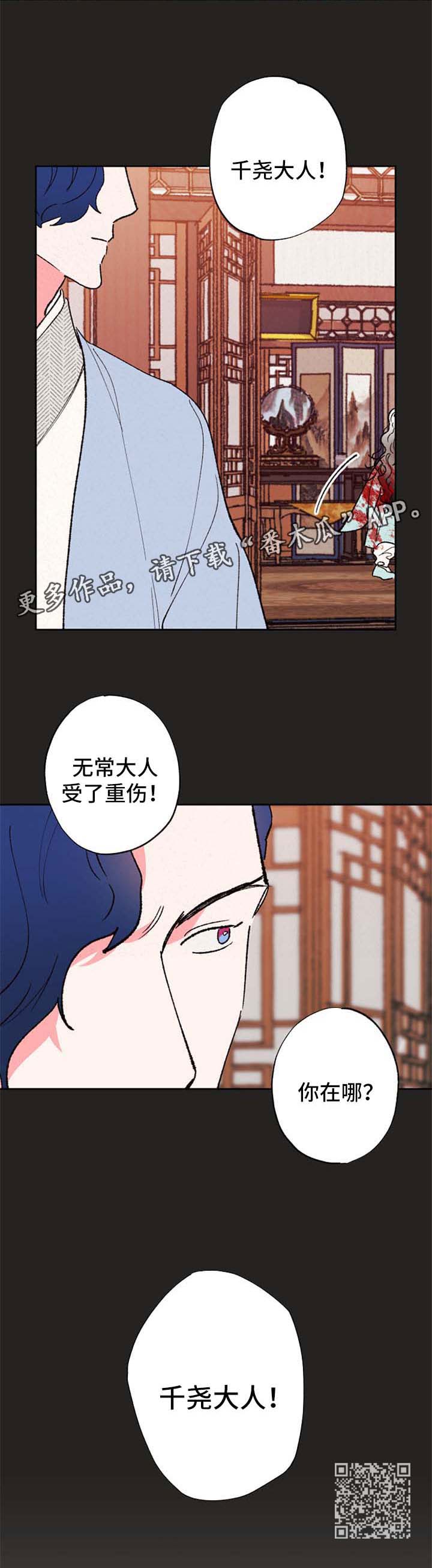 仙嫁之旅漫画,第44章：为什么2图